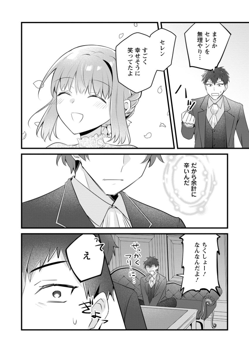 地味姫と黒猫の、円満な婚約破棄 第37.3話 - Page 3