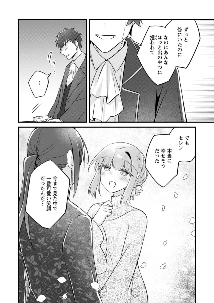 地味姫と黒猫の、円満な婚約破棄 第37.3話 - Page 5