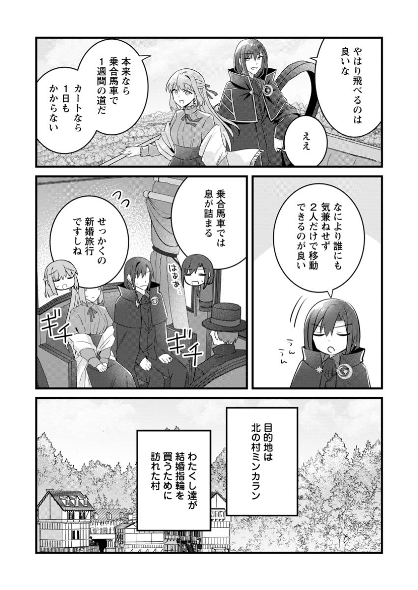 地味姫と黒猫の、円満な婚約破棄 第37.3話 - Page 7