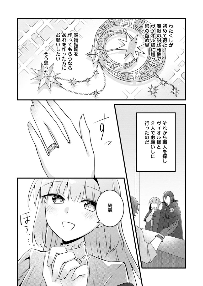 地味姫と黒猫の、円満な婚約破棄 第37.3話 - Page 8