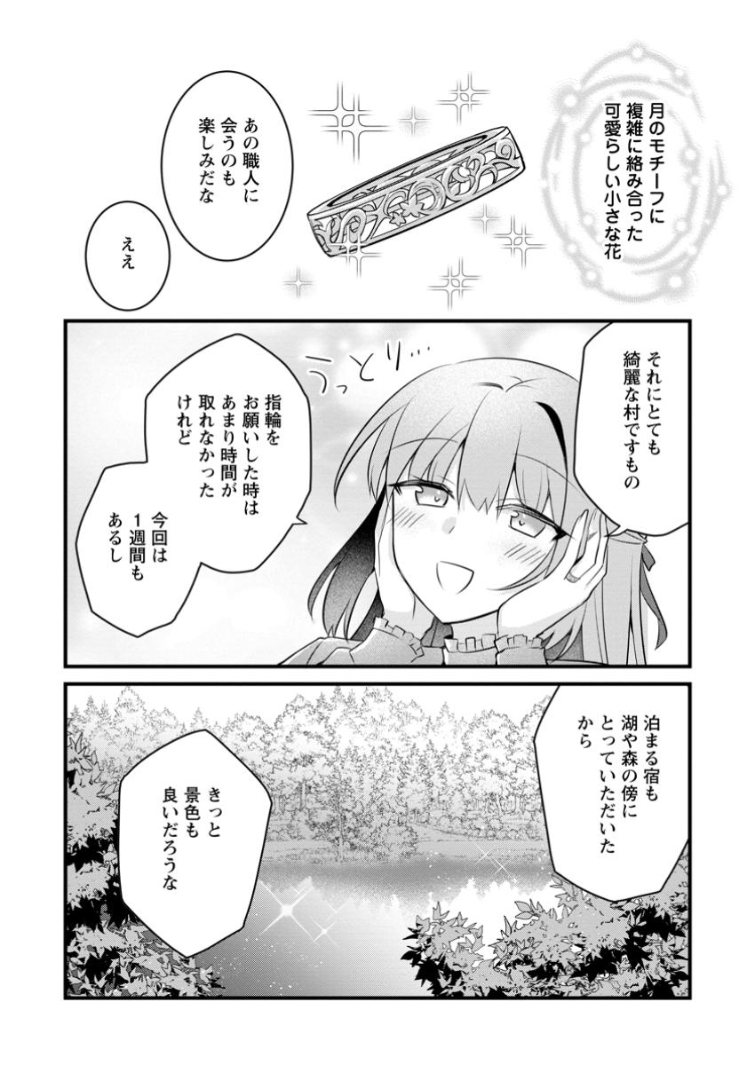 地味姫と黒猫の、円満な婚約破棄 第37.3話 - Page 9