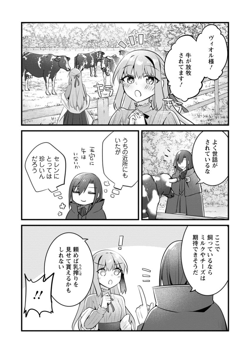 地味姫と黒猫の、円満な婚約破棄 第38.1話 - Page 3