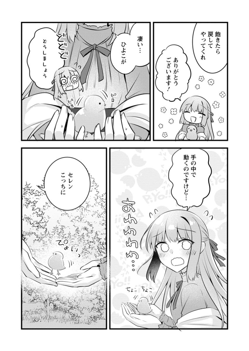 地味姫と黒猫の、円満な婚約破棄 第38.1話 - Page 7