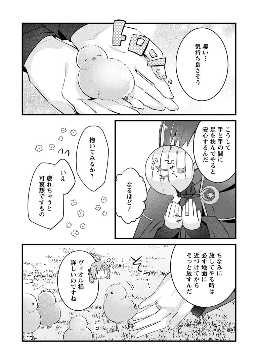 地味姫と黒猫の、円満な婚約破棄 第38.1話 - Page 8