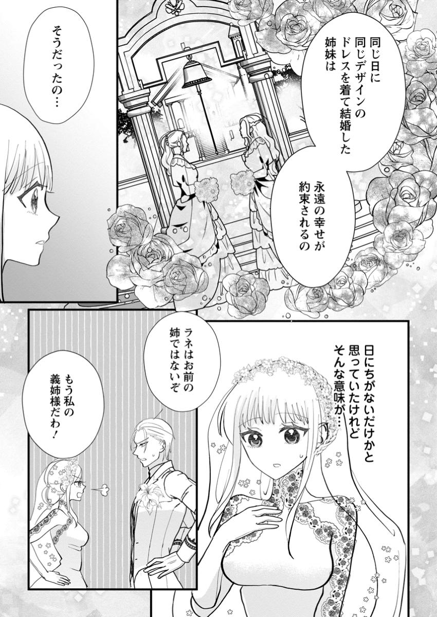 婚約者が明日、結婚するそうです。 第10.3話 - Page 1