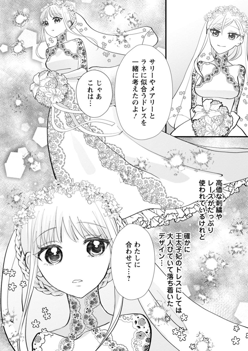 婚約者が明日、結婚するそうです。 第10.3話 - Page 2