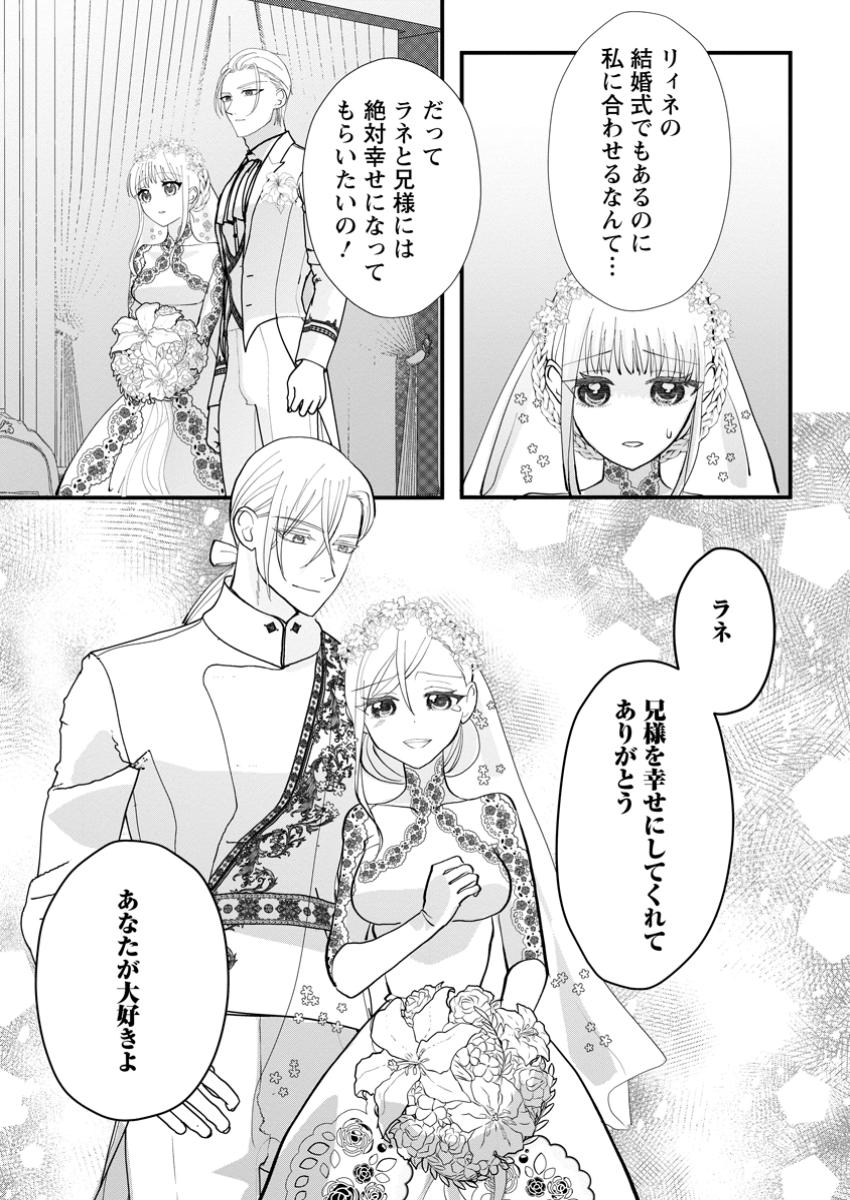 婚約者が明日、結婚するそうです。 第10.3話 - Page 3