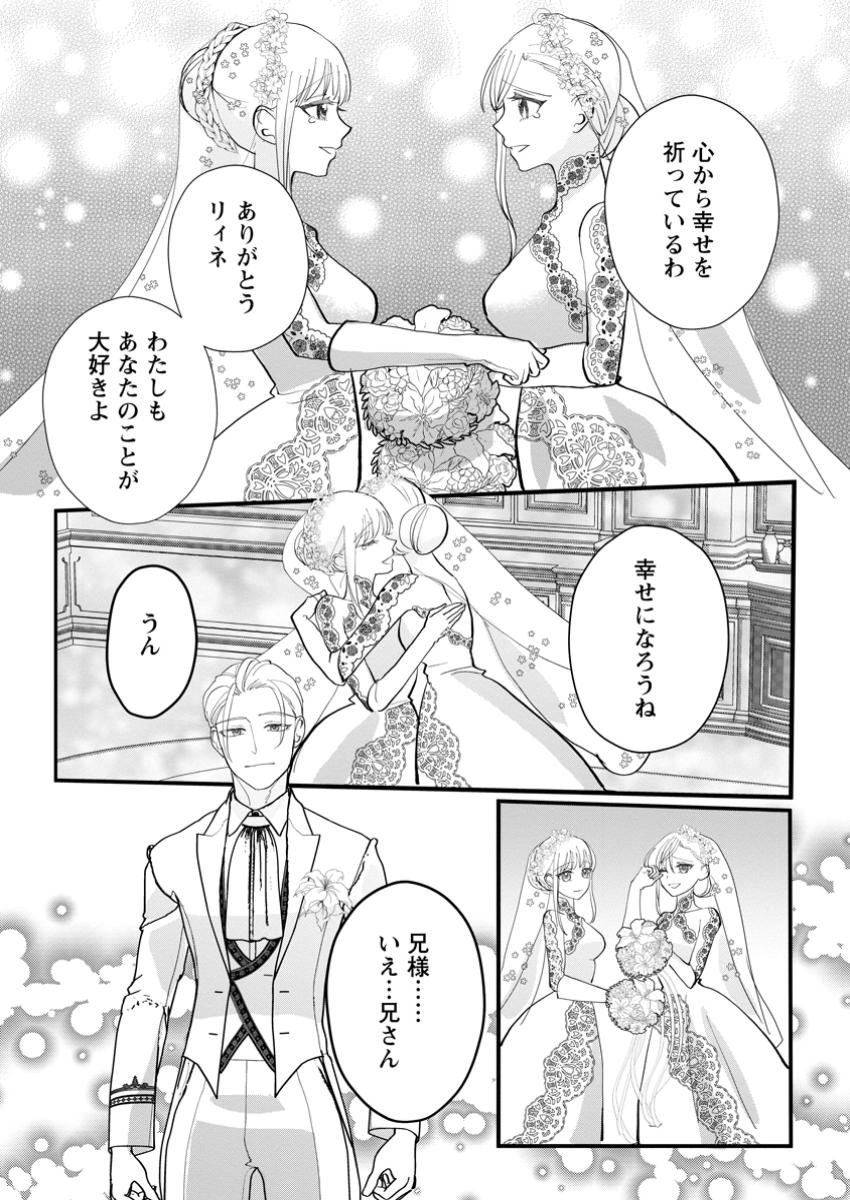 婚約者が明日、結婚するそうです。 第10.3話 - Page 4