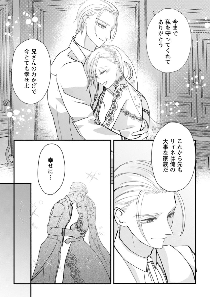 婚約者が明日、結婚するそうです。 第10.3話 - Page 5