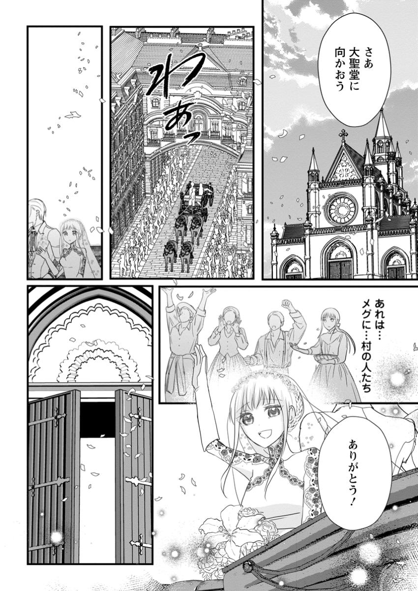 婚約者が明日、結婚するそうです。 第10.3話 - Page 6