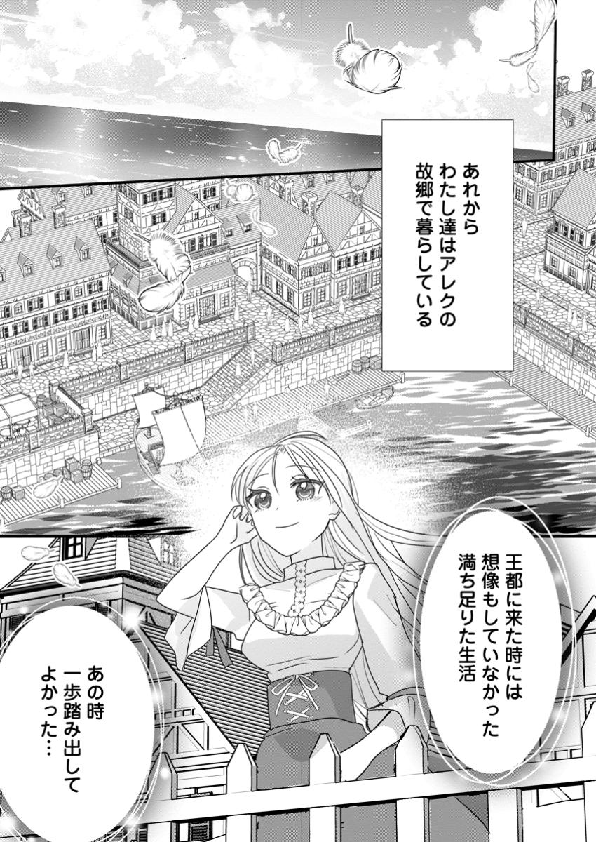 婚約者が明日、結婚するそうです。 第10.3話 - Page 9