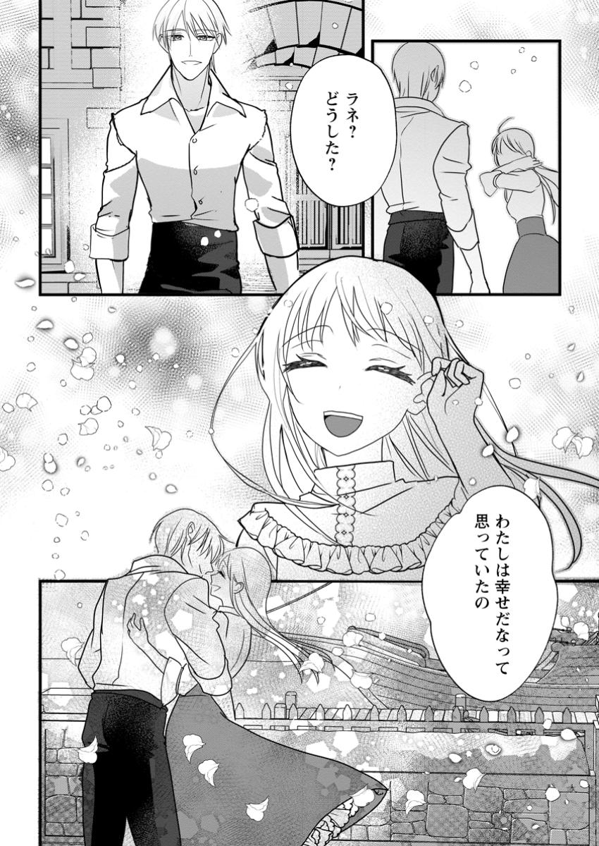 婚約者が明日、結婚するそうです。 第10.3話 - Page 10