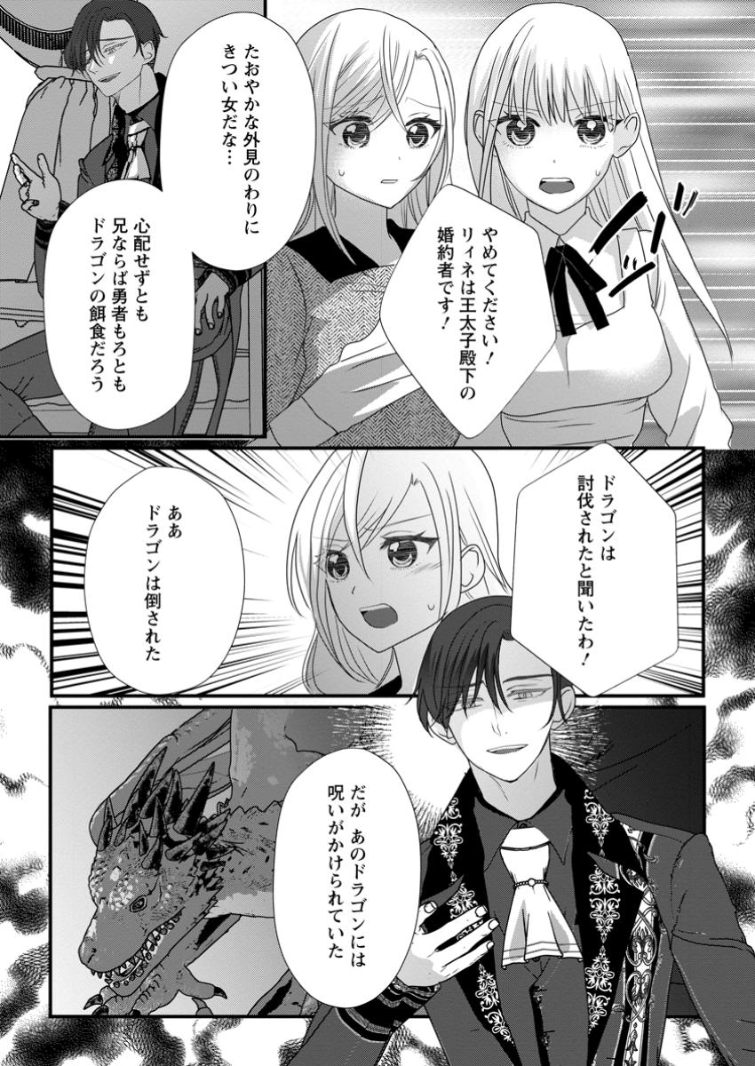 婚約者が明日、結婚するそうです。 第8.3話 - Page 1