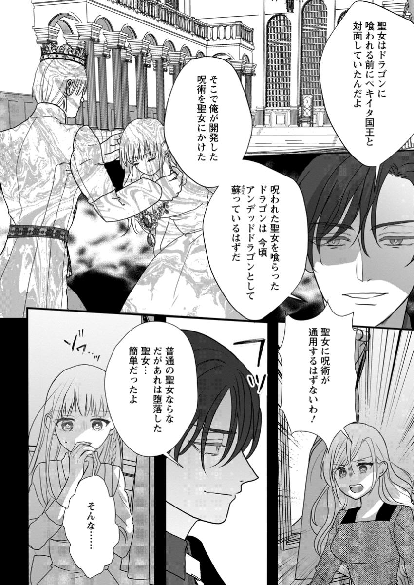 婚約者が明日、結婚するそうです。 第8.3話 - Page 2