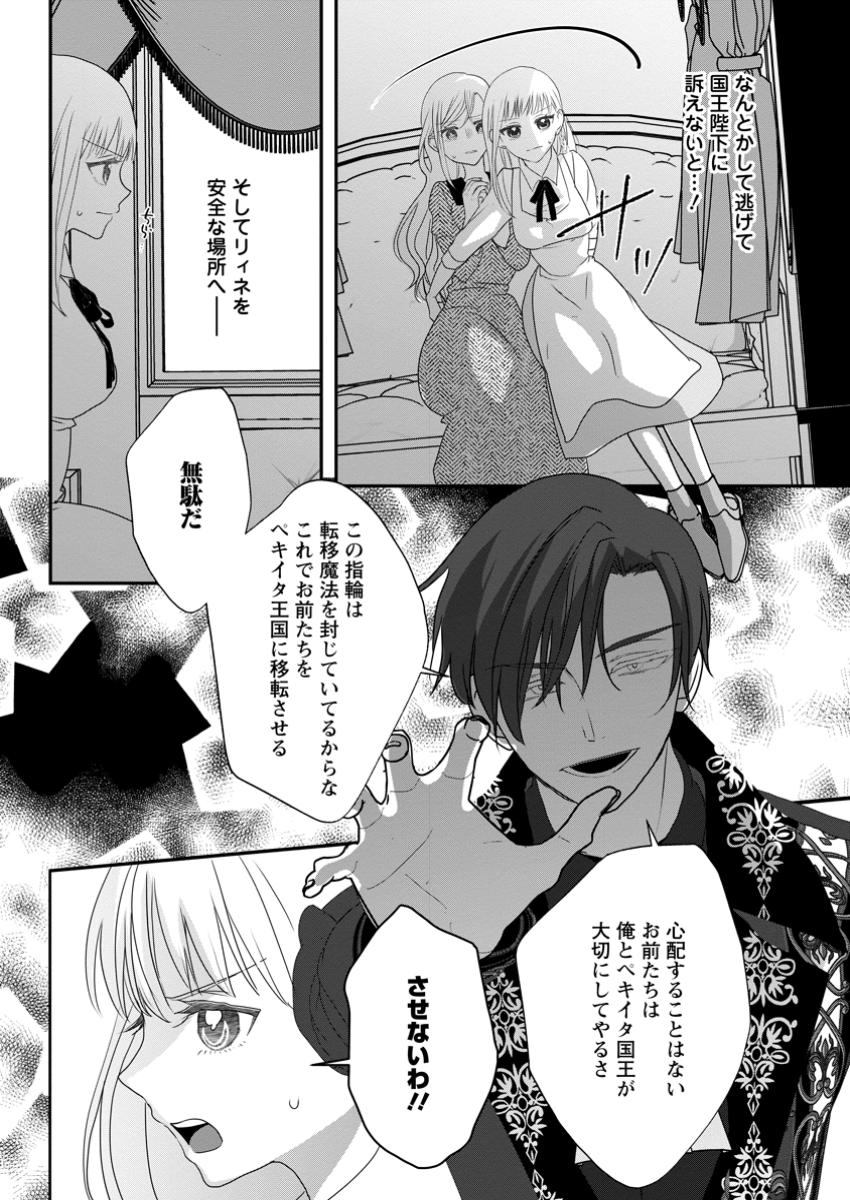 婚約者が明日、結婚するそうです。 第8.3話 - Page 4