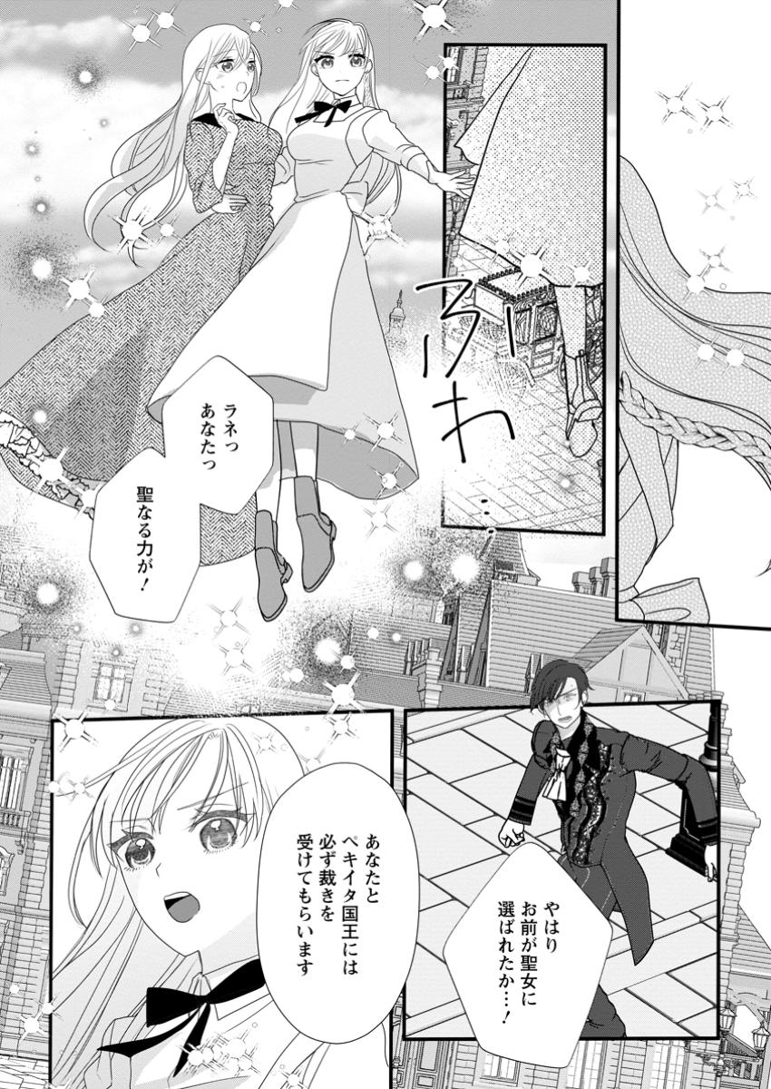 婚約者が明日、結婚するそうです。 第8.3話 - Page 6