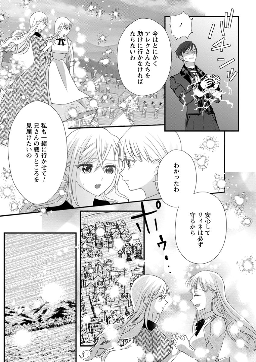 婚約者が明日、結婚するそうです。 第8.3話 - Page 7