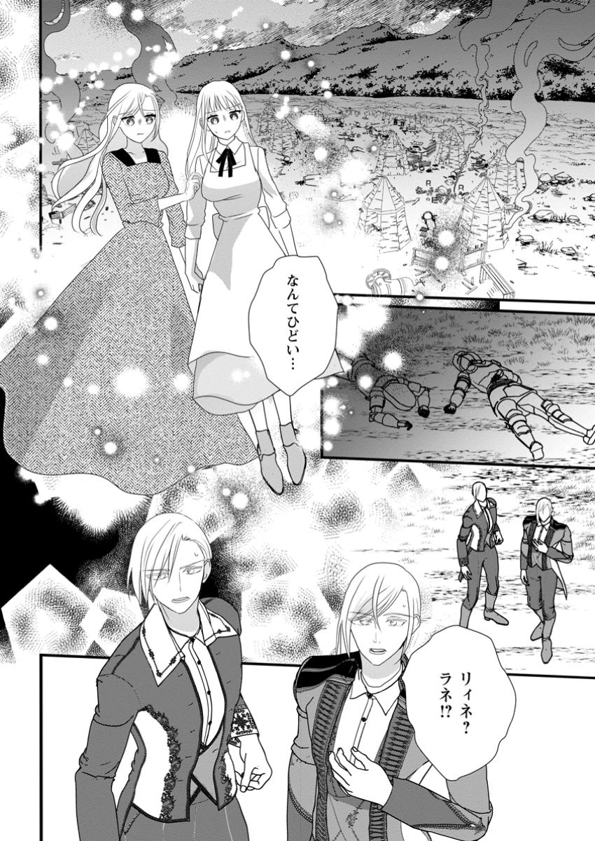 婚約者が明日、結婚するそうです。 第8.3話 - Page 8