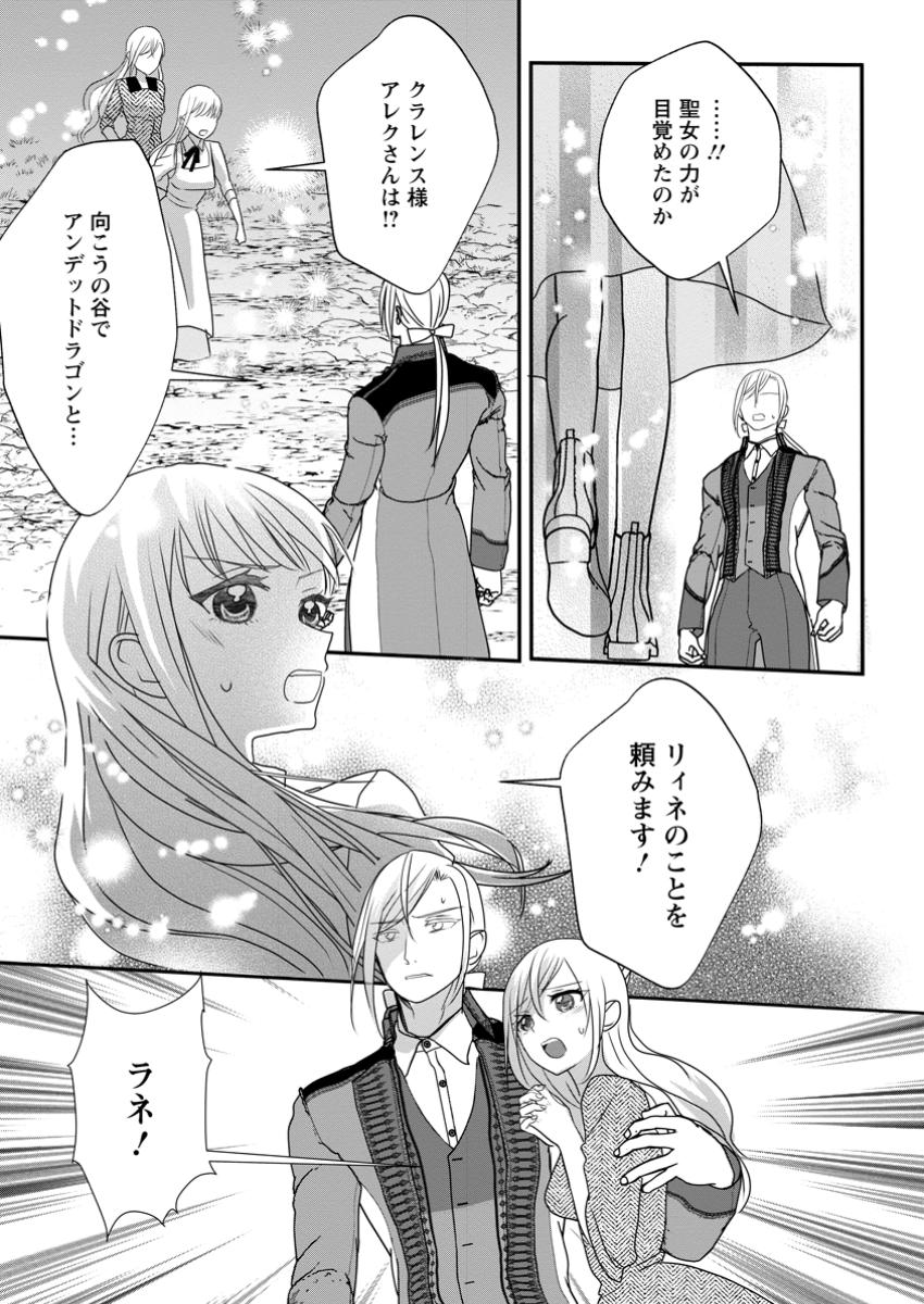 婚約者が明日、結婚するそうです。 第8.3話 - Page 9