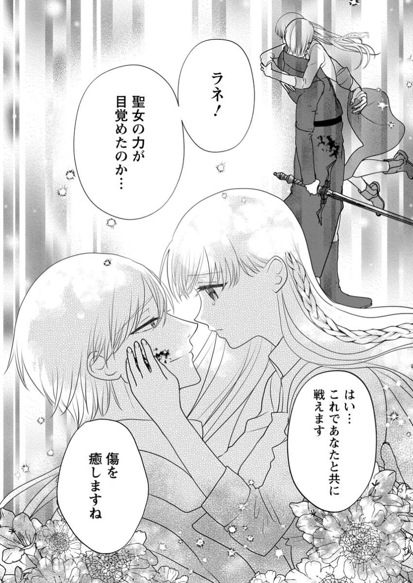 婚約者が明日、結婚するそうです。 第9.1話 - Page 6