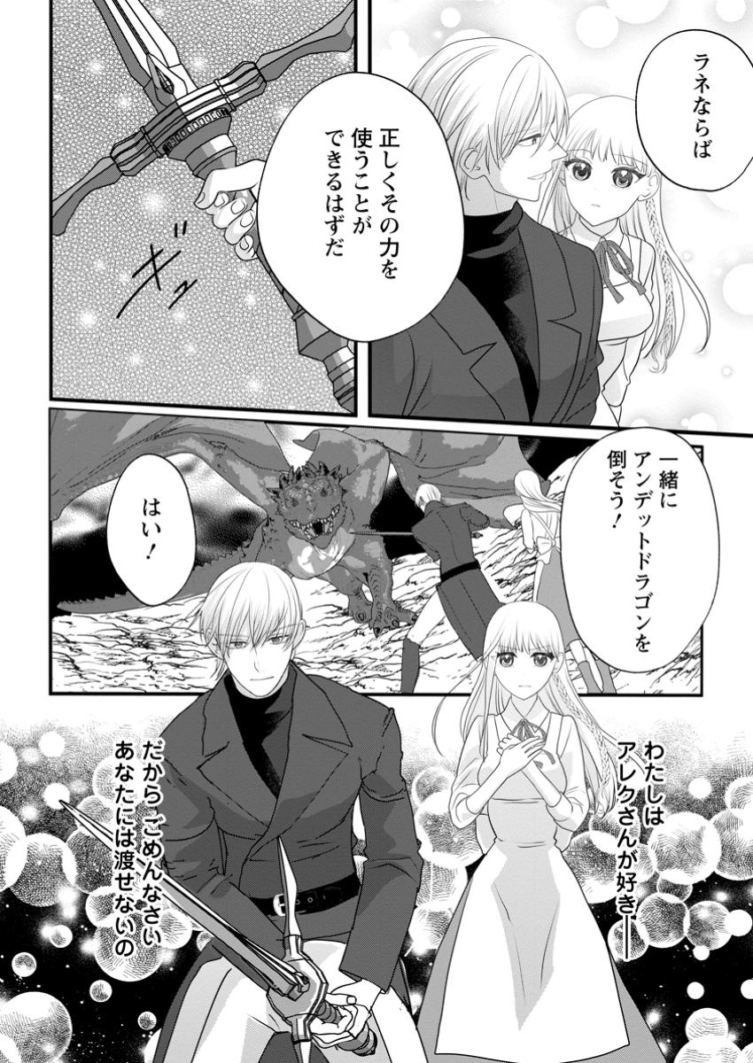 婚約者が明日、結婚するそうです。 第9.1話 - Page 8