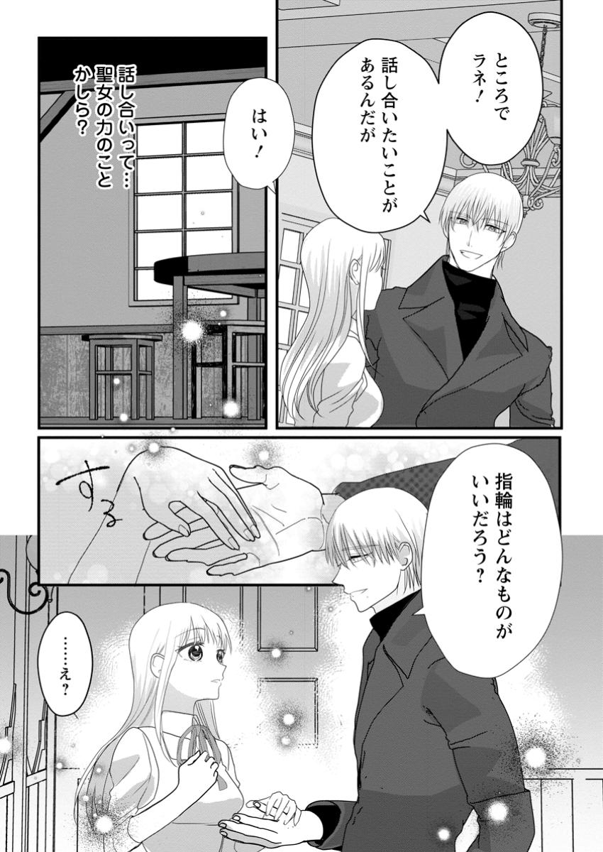 婚約者が明日、結婚するそうです。 第9.2話 - Page 3