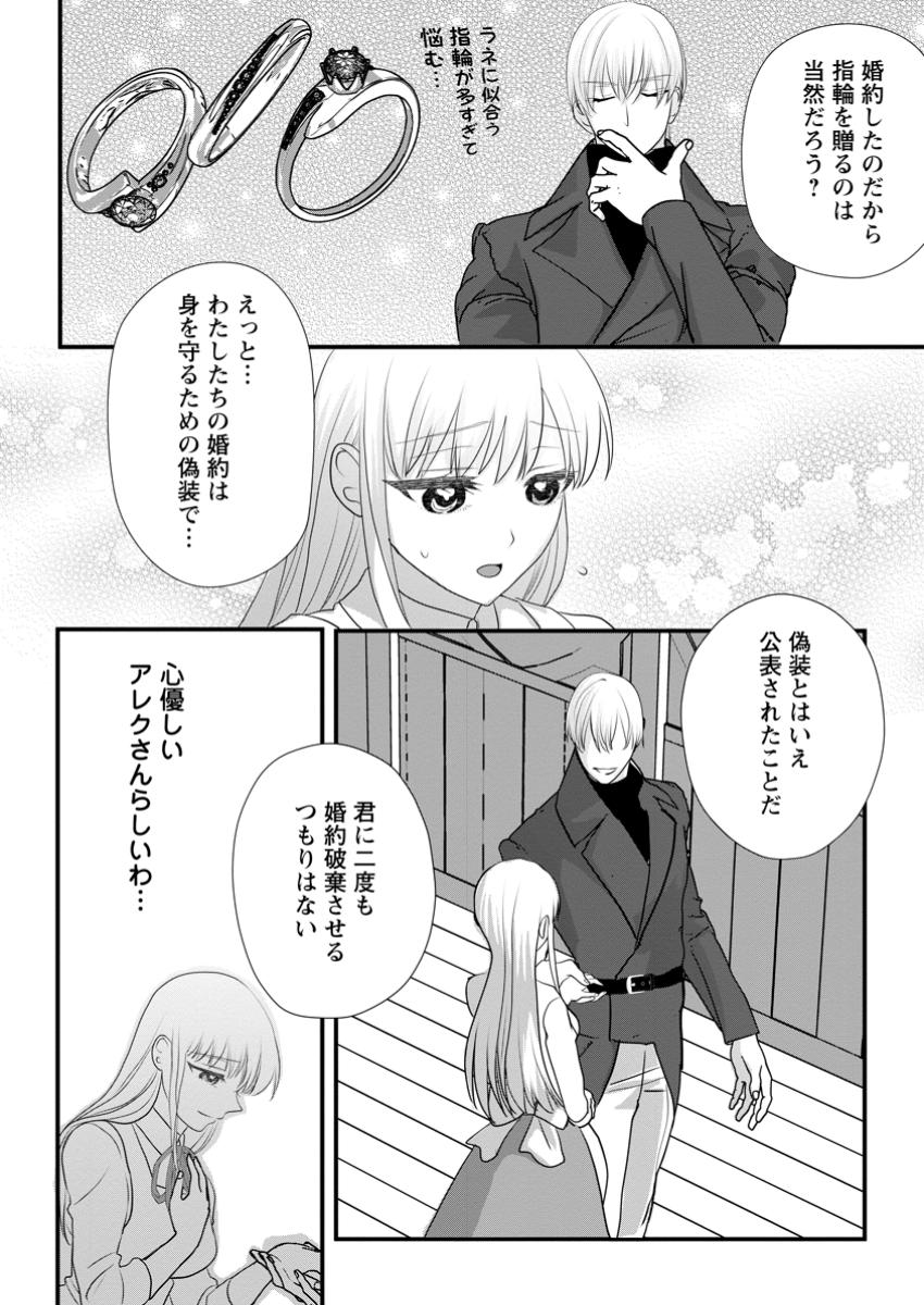 婚約者が明日、結婚するそうです。 第9.2話 - Page 4