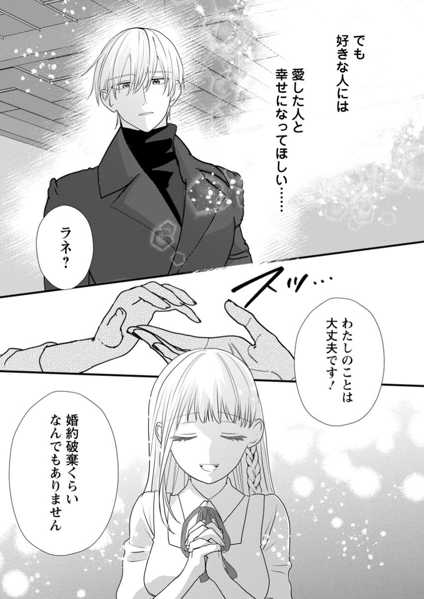 婚約者が明日、結婚するそうです。 第9.2話 - Page 5