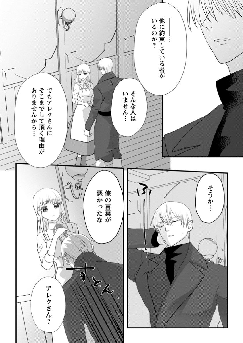 婚約者が明日、結婚するそうです。 第9.2話 - Page 6