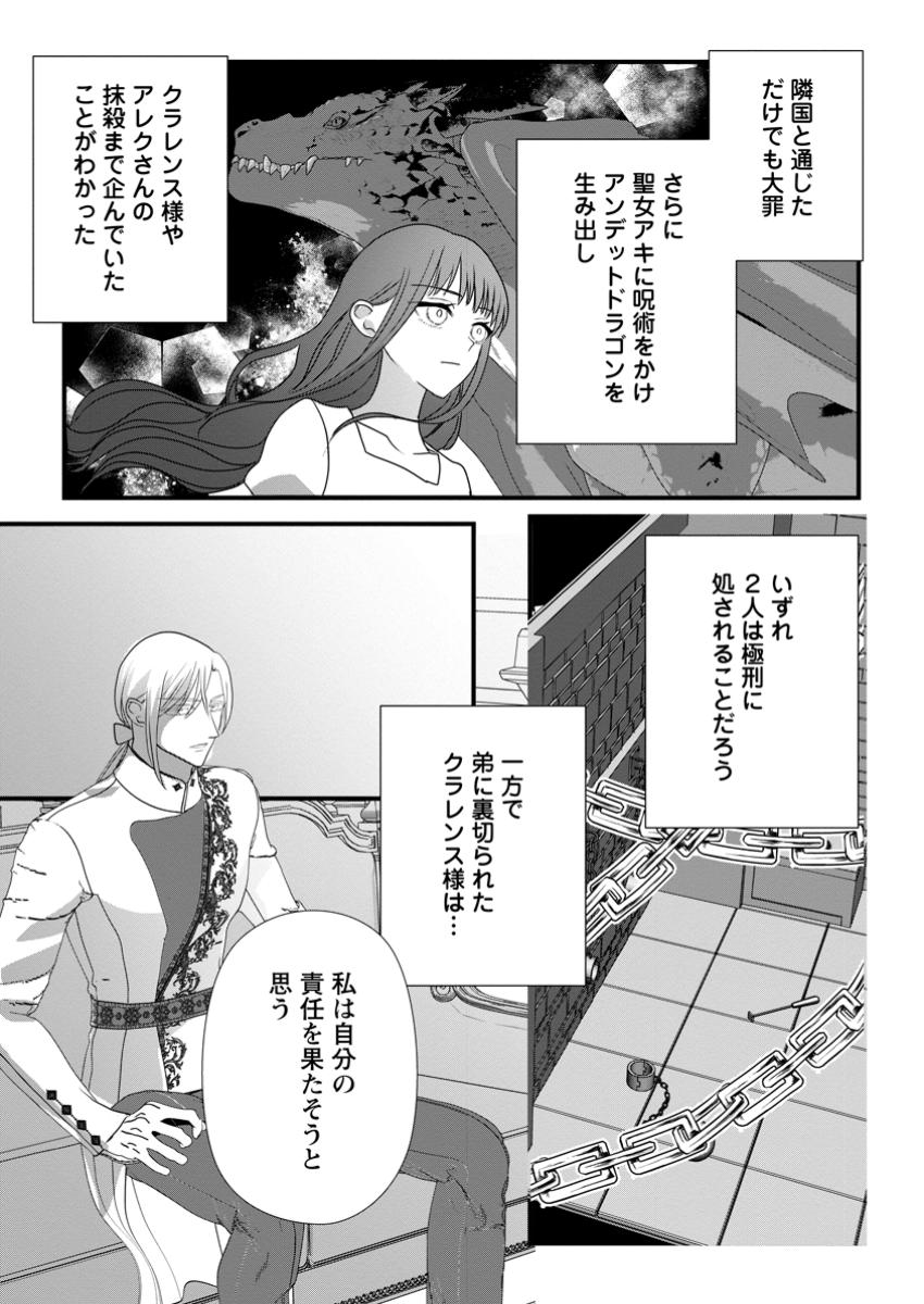 婚約者が明日、結婚するそうです。 第9.3話 - Page 1