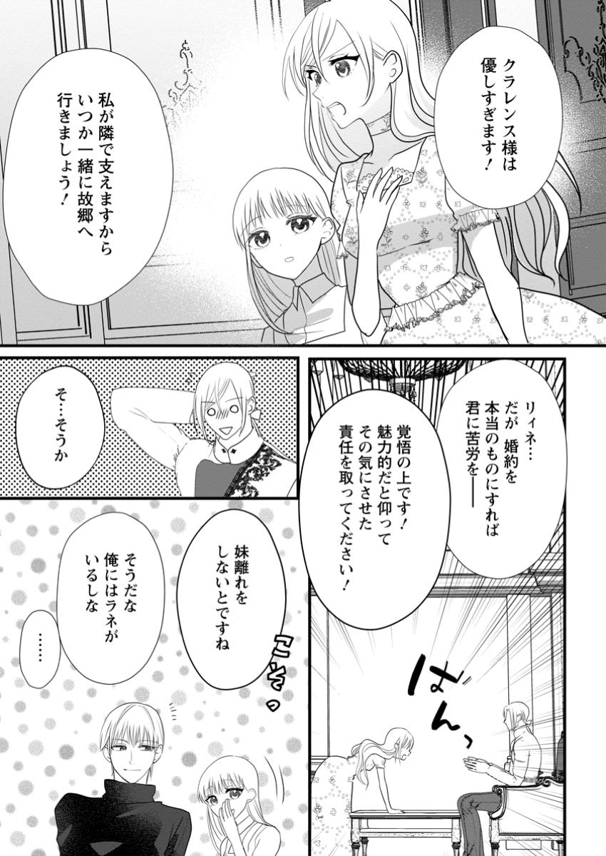 婚約者が明日、結婚するそうです。 第9.3話 - Page 3