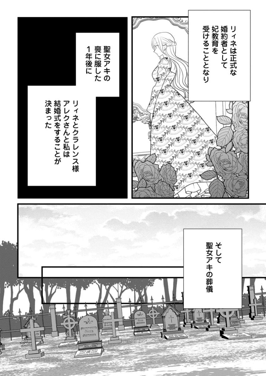 婚約者が明日、結婚するそうです。 第9.3話 - Page 4