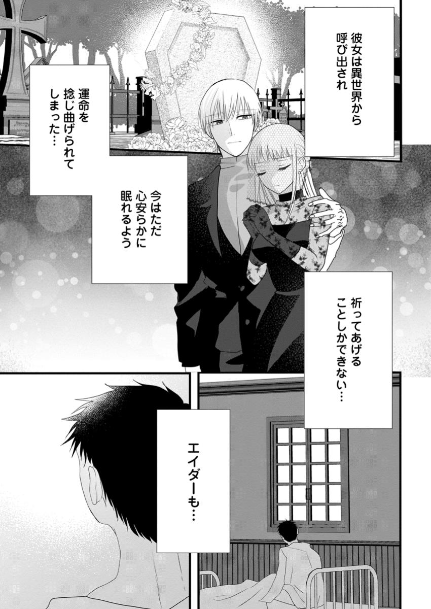 婚約者が明日、結婚するそうです。 第9.3話 - Page 5