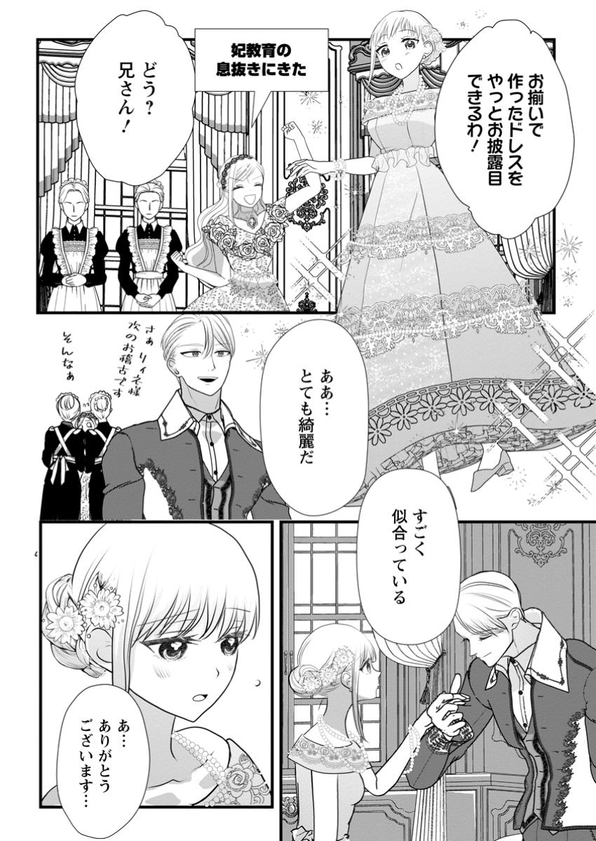 婚約者が明日、結婚するそうです。 第9.3話 - Page 6