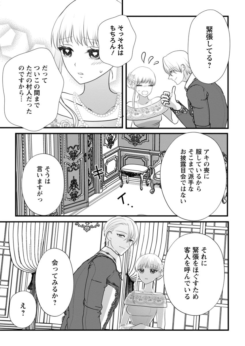 婚約者が明日、結婚するそうです。 第9.3話 - Page 7