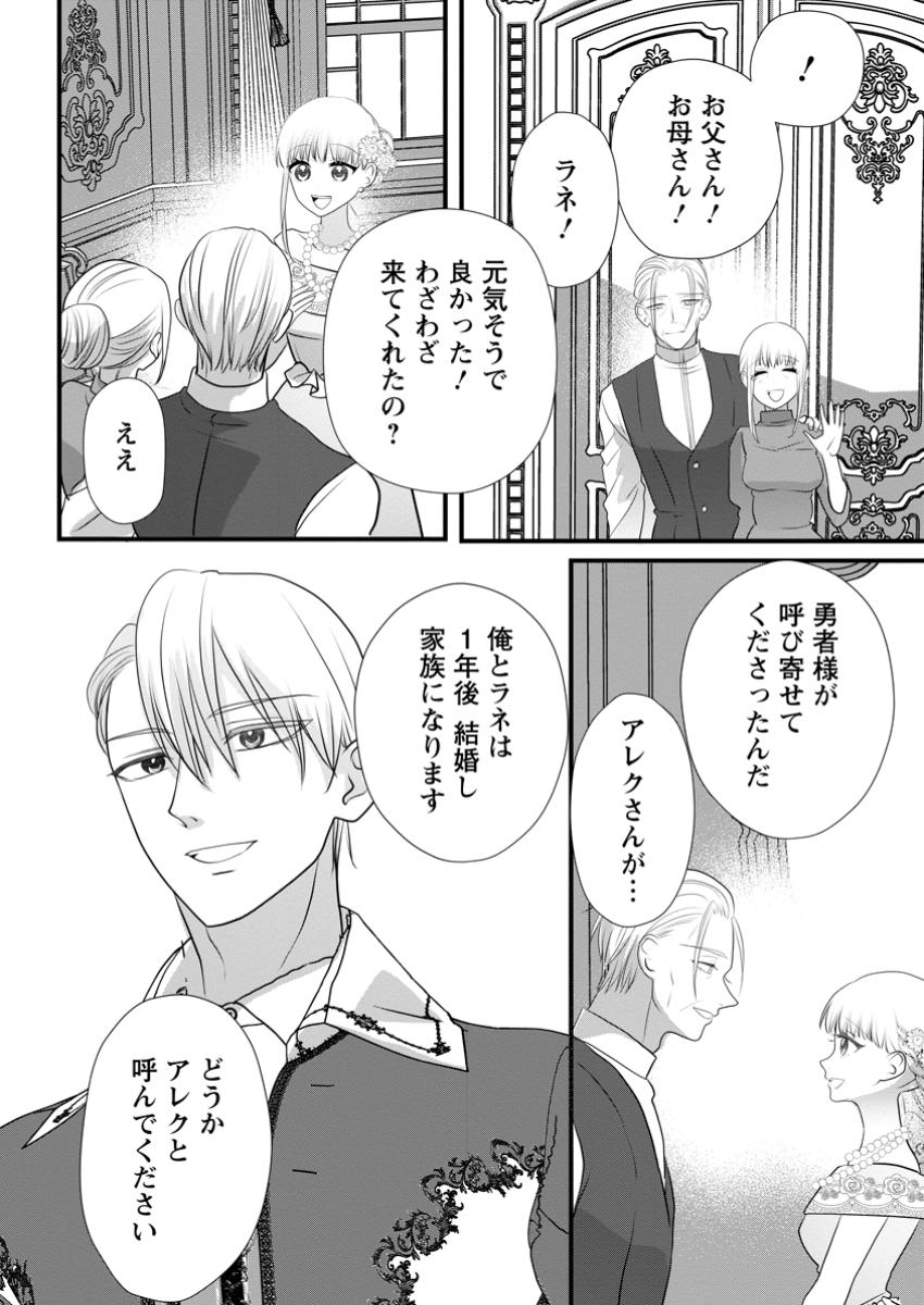 婚約者が明日、結婚するそうです。 第9.3話 - Page 8