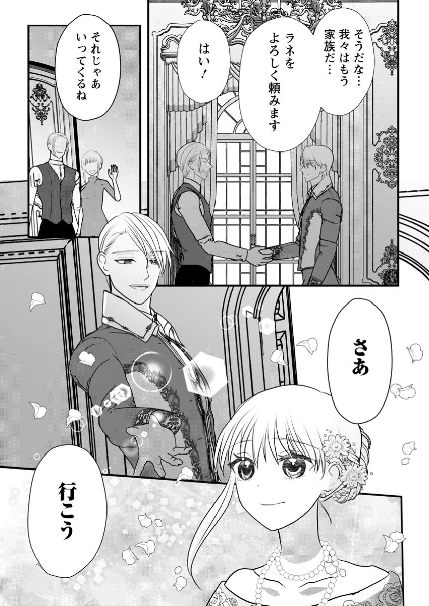 婚約者が明日、結婚するそうです。 第9.3話 - Page 9