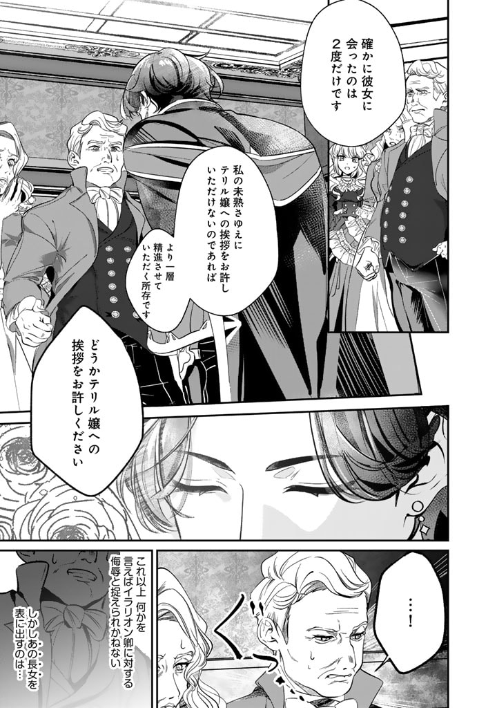 国宝級令息の求婚 第1話 - Page 12