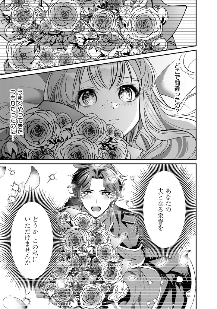 国宝級令息の求婚 第1話 - Page 17