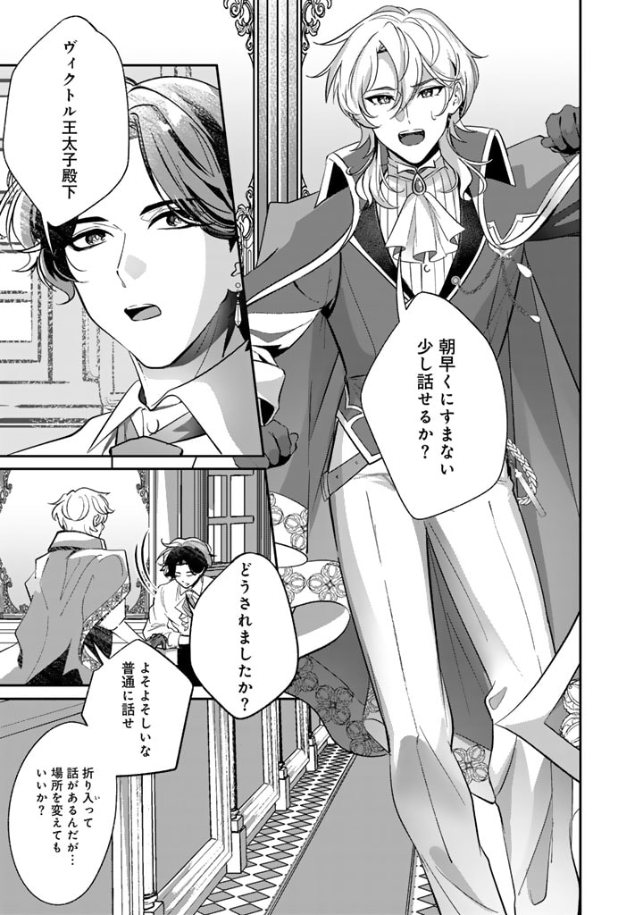 国宝級令息の求婚 第1話 - Page 5