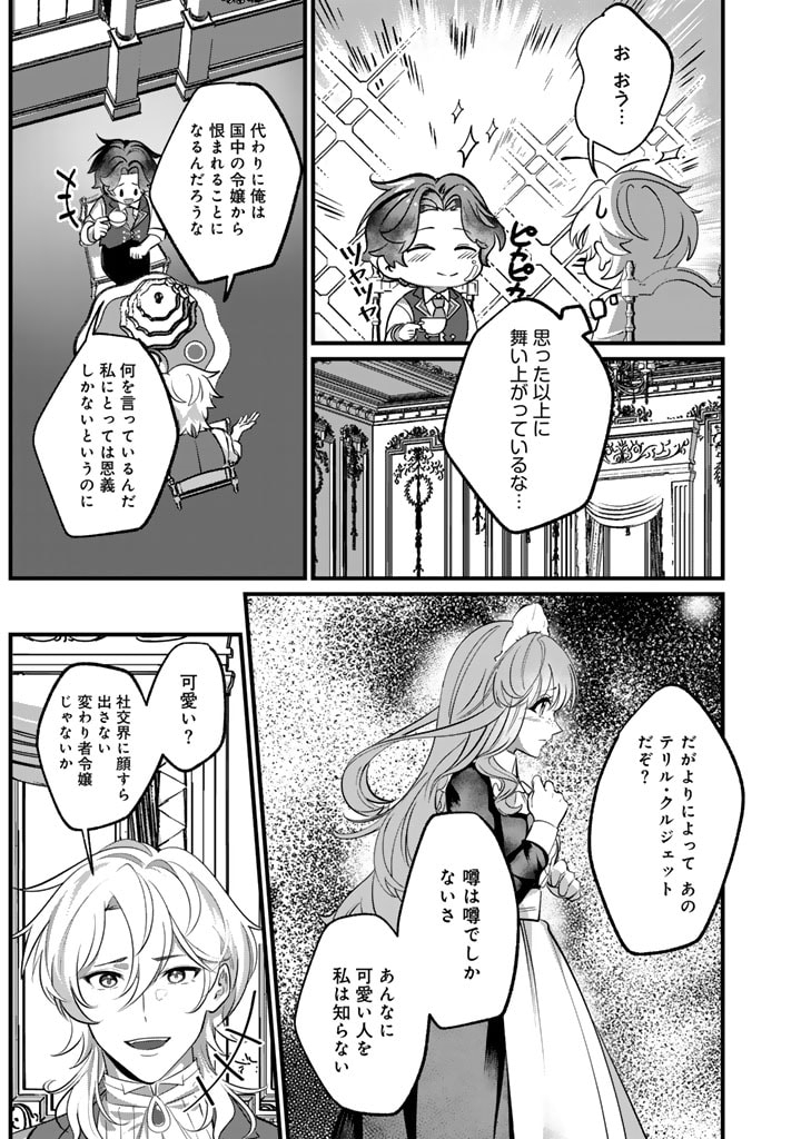 国宝級令息の求婚 第2.1話 - Page 2