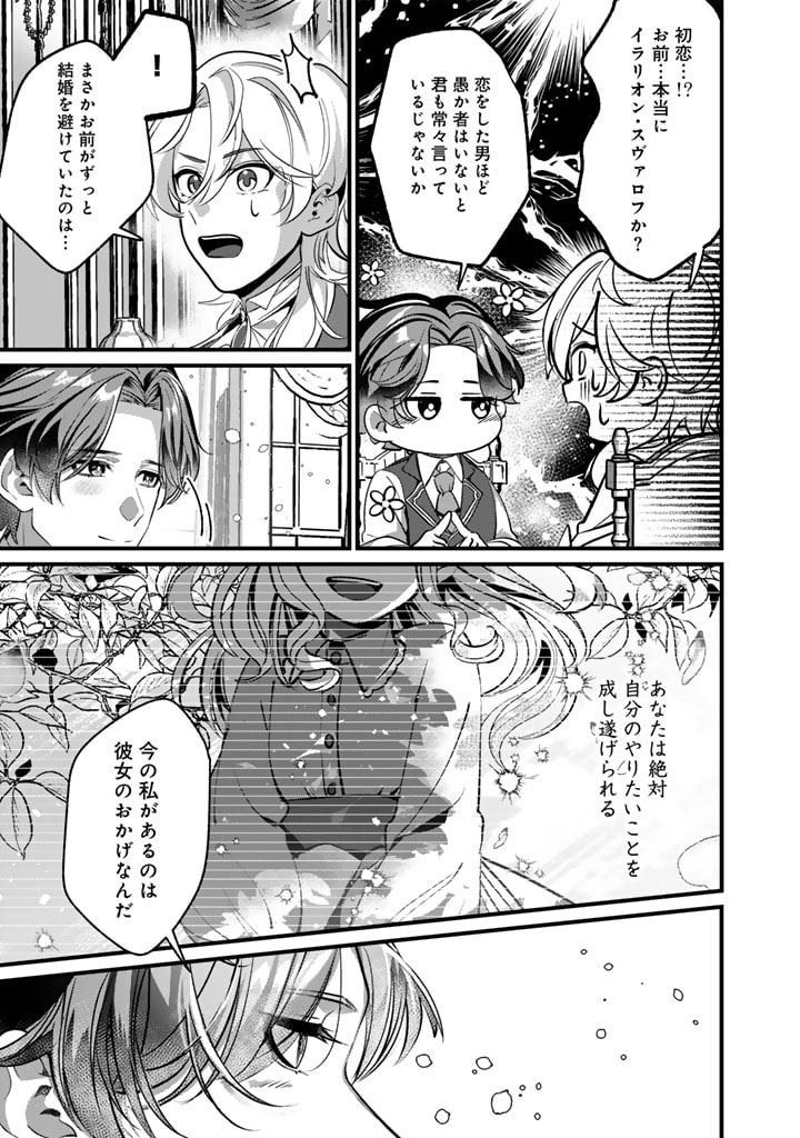 国宝級令息の求婚 第2.1話 - Page 4