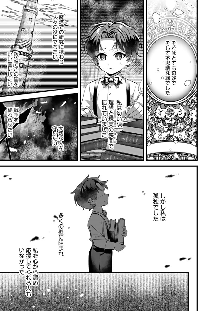 国宝級令息の求婚 第2.2話 - Page 1