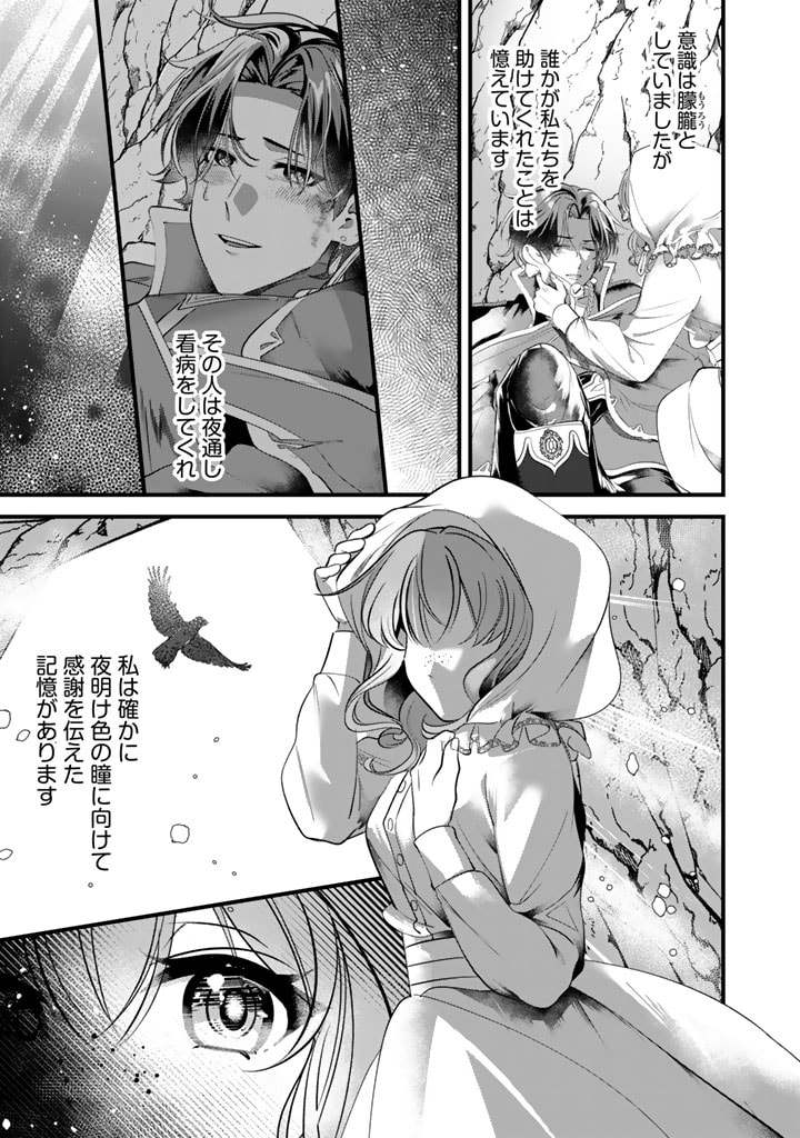 国宝級令息の求婚 第2.2話 - Page 2