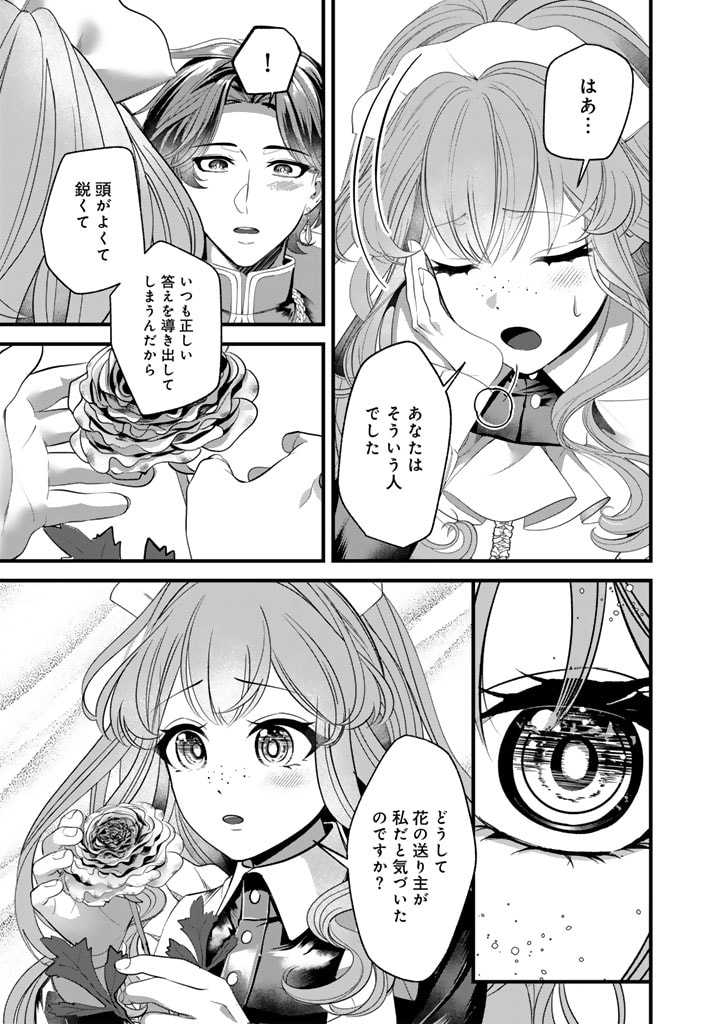 国宝級令息の求婚 第2.2話 - Page 6