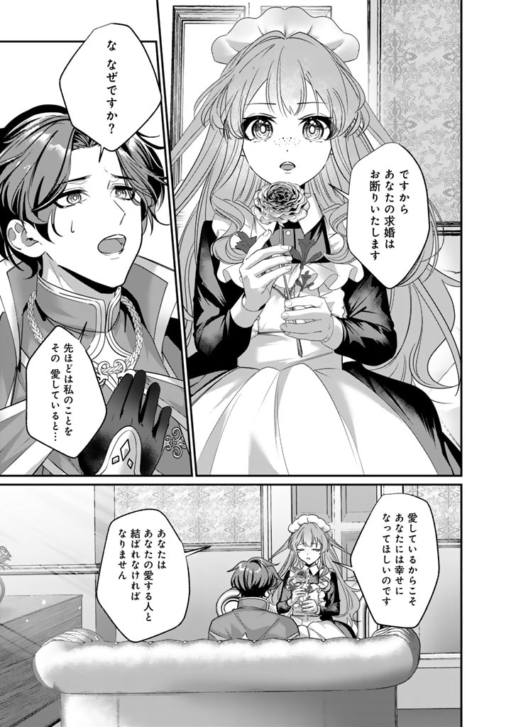 国宝級令息の求婚 第3.1話 - Page 1