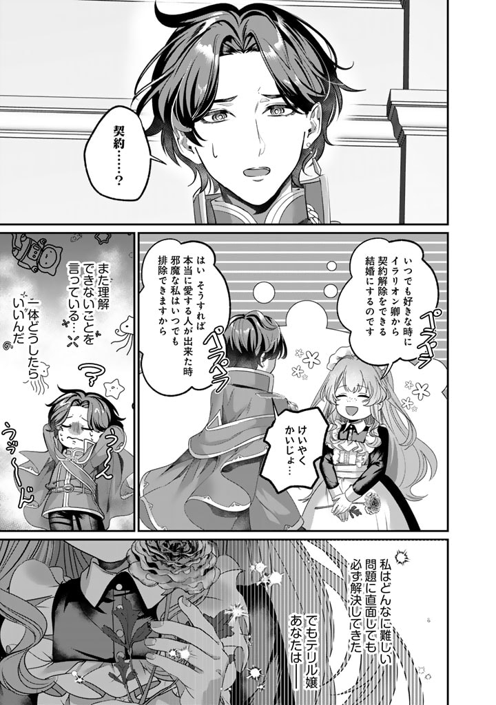 国宝級令息の求婚 第3.1話 - Page 11