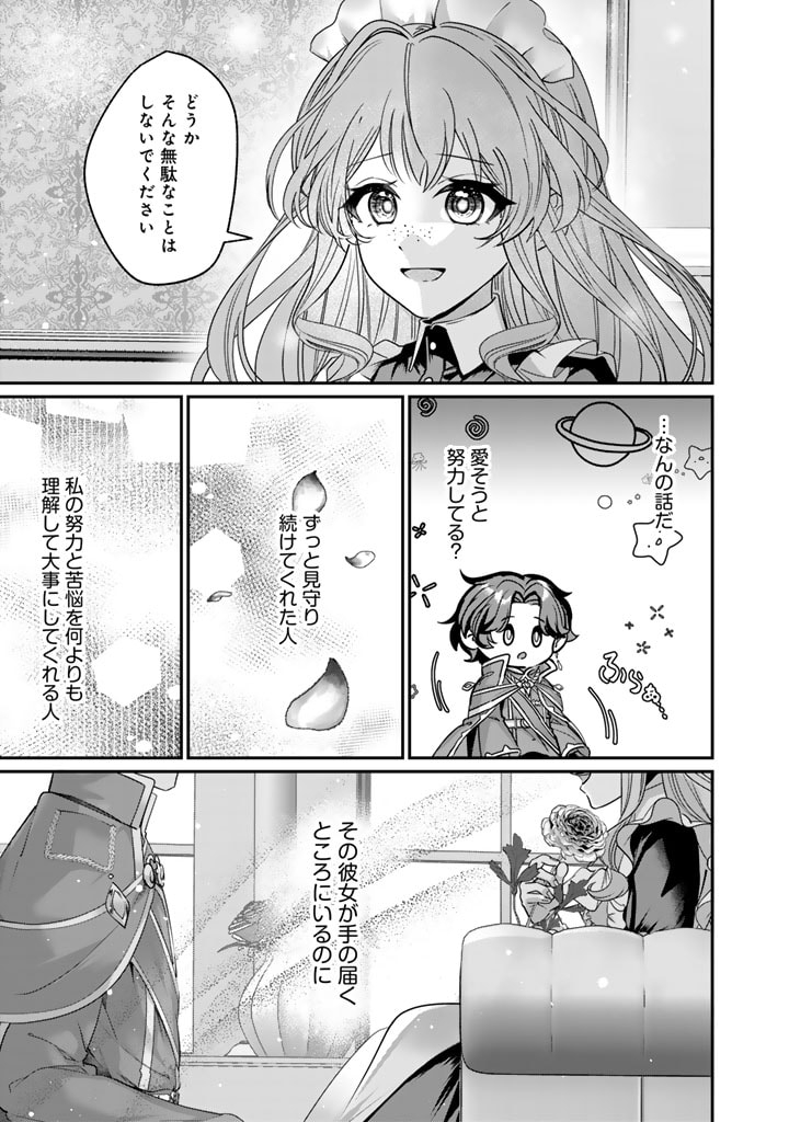 国宝級令息の求婚 第3.1話 - Page 3