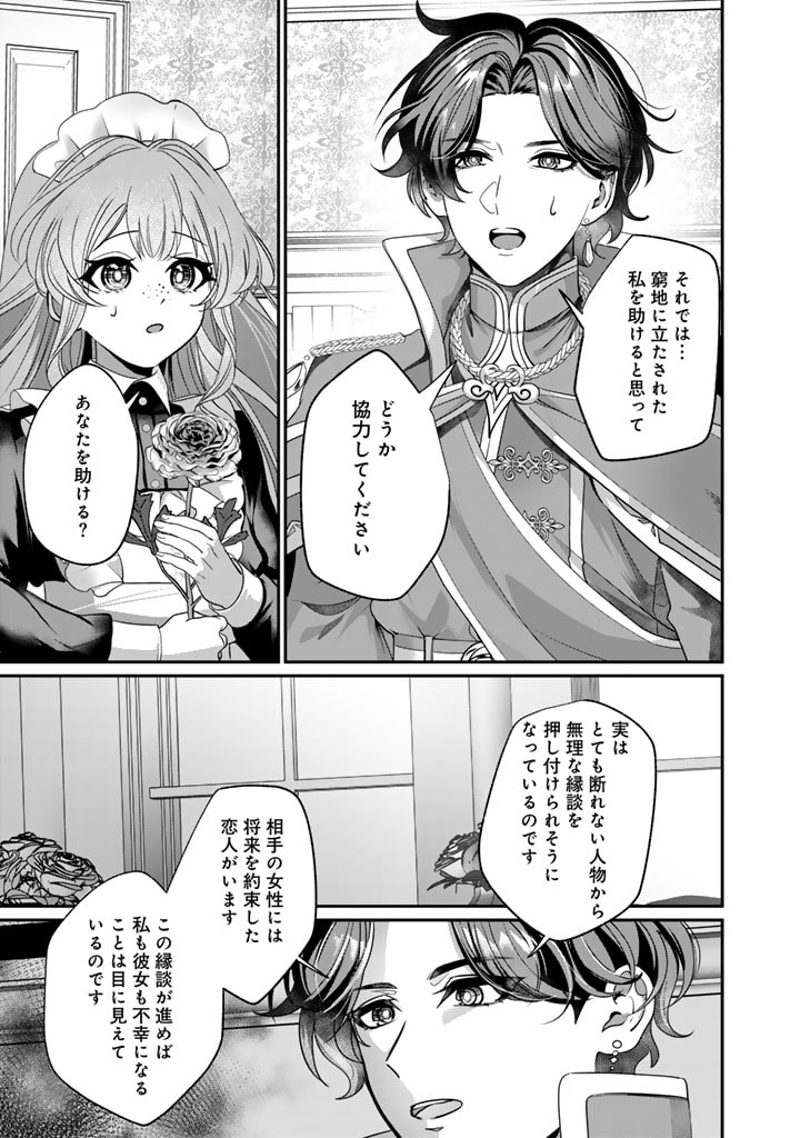 国宝級令息の求婚 第3.1話 - Page 7