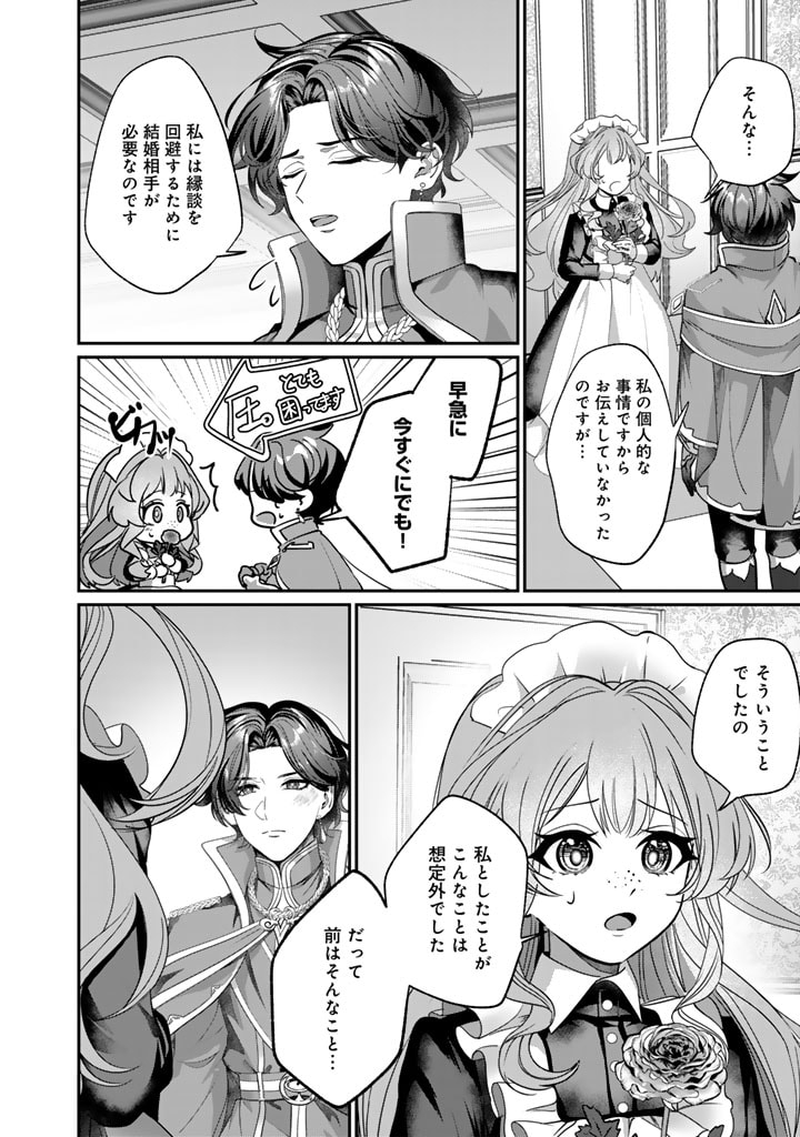 国宝級令息の求婚 第3.1話 - Page 8